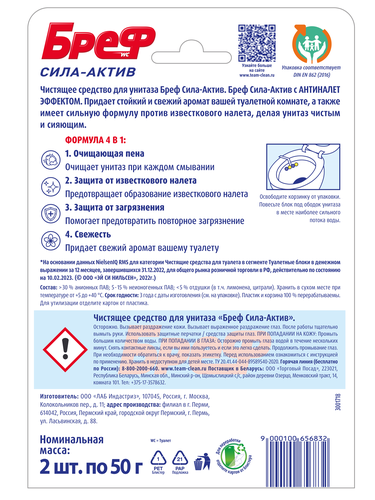 Блок для унитаза БРЕФ Сила-Актив Лимонная свежесть, 2x50г, детальное фото
