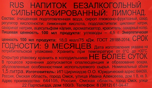 Напиток МАДАМ ЛИМОНОВА Лимонад газированный, 1.5л, фото
