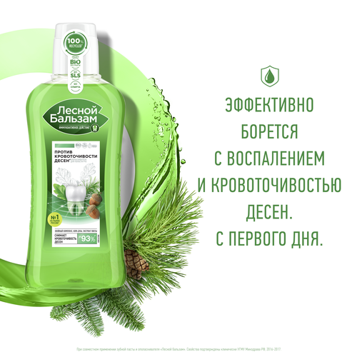 Ополаскиватель для десен ЛЕСНОЙ БАЛЬЗАМ с экстрактом коры дуба и пихты на отваре трав, при кровоточивости, 400мл, изображение