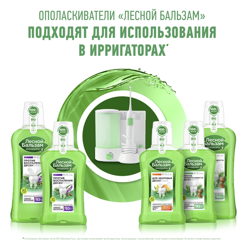 Ополаскиватель для десен ЛЕСНОЙ БАЛЬЗАМ с экстрактом коры дуба и пихты на отваре трав, при кровоточивости, 400мл, изображение