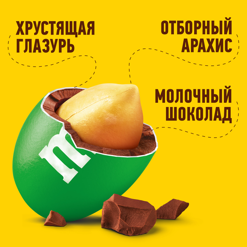 Драже M&M'S С арахисом, 45г, крупный план