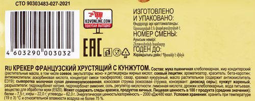 Крекер ЯШКИНО Французский с кунжутом, 185г, картинка