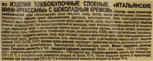 Мини-круассаны ЯШКИНО с шоколадным кремом, 180г, фотография