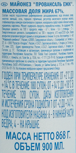 Майонез ЕЖК Провансаль 67%, 900мл, изображение