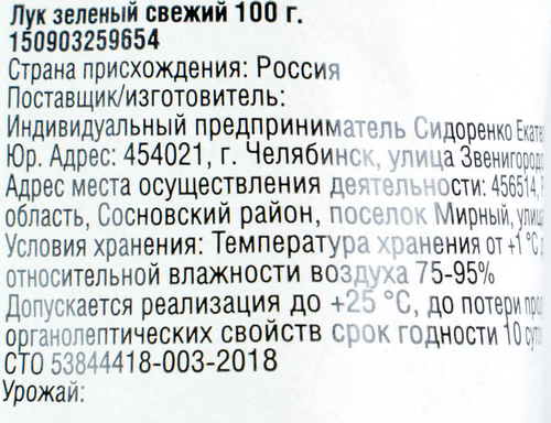 Лук зеленый, 100г, изображение