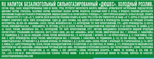 Напиток ЧЕРНОГОЛОВКА Дюшес сильногазированный, 2л, картинка