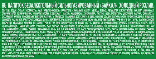 Напиток ЧЕРНОГОЛОВКА Байкал сильногазированный, 2л, детальное фото