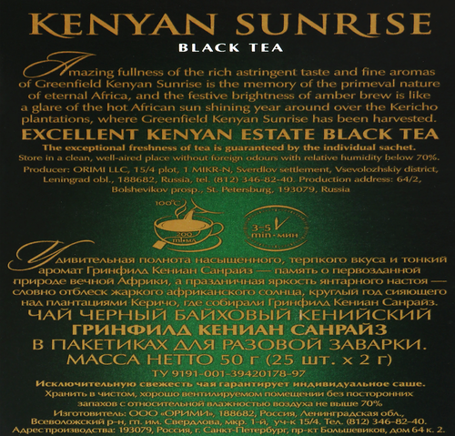 Чай черный GREENFIELD Kenyan Sunrise, 25пак, крупный план