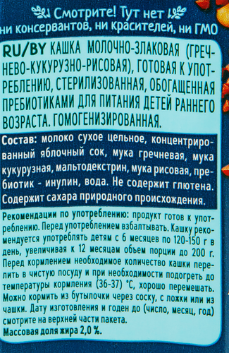 Кашка злаковая ФРУТОНЯНЯ молочная, гречка, кукуруза и рис с пребиотиками, с 6 месяцев, 200мл, вид