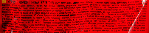 Кетчуп МАХЕЕВЪ Лечо, 500г, фото