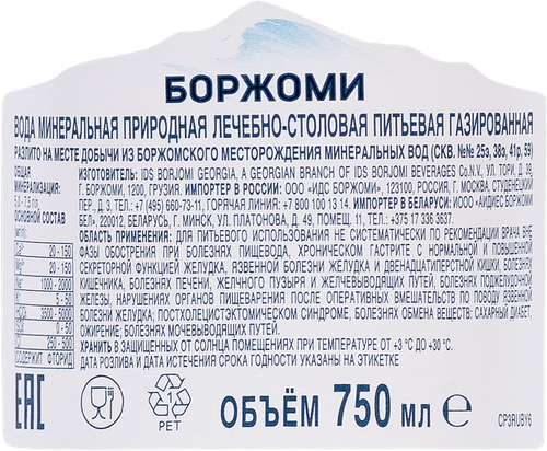 Вода минеральная BORJOMI природная газированная, 0.75л, фото