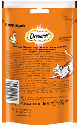 Лакомство для кошек DREAMIES Подушечки с курицей, 60г, картинка