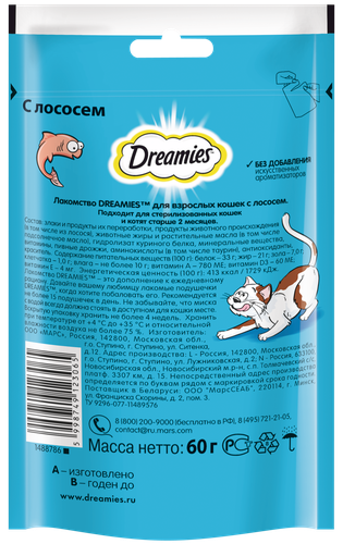 Лакомство для кошек DREAMIES Подушечки с лососем, 60г, изображение