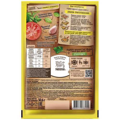 Приправа MAGGI На второе для нежного филе куриной грудки По-итальянски, смесь на бумаге, 30,6г, картинка
