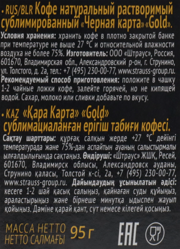 Кофе растворимый ЧЕРНАЯ КАРТА Gold, ст/б, 95г, фото