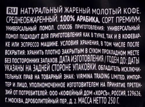 Кофе молотый EGOISTE Noir, 250г, фото