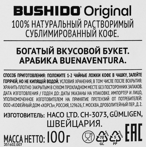 Кофе растворимый BUSHIDO Original сублимированный, ст/б, 100г, вид