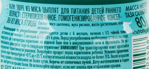Пюре мясное ФРУТОНЯНЯ Цыпленок, с 6 месяцев, 80г, крупный план