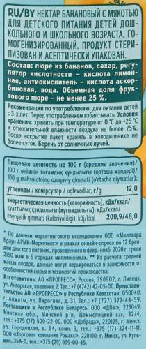 Нектар ФРУТОНЯНЯ Банан с мякотью, с 3 лет, 500мл, крупный план