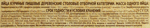 Яйцо куриное СЕЛО ЗЕЛЁНОЕ деревенское СО, 10шт, крупный план