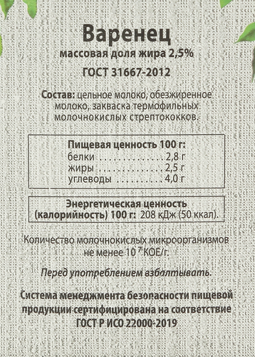 Варенец МОЛОЧНАЯ БЛАГОДАТЬ 2,5%, без змж, 500г, картинка