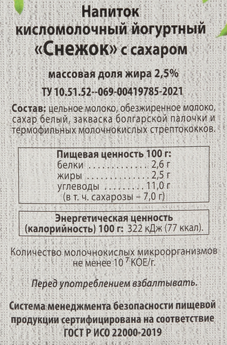 Снежок МОЛОЧНАЯ БЛАГОДАТЬ 2,5%, без змж, 500г, крупный план