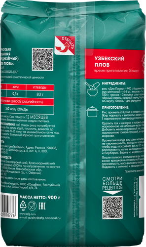 Рис для плова НАЦИОНАЛЬ 1-й сорт, 900г, детальное фото