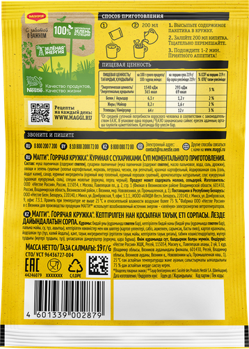 Суп MAGGI Горячая кружка Куриный с сухариками, 19г, детальное фото