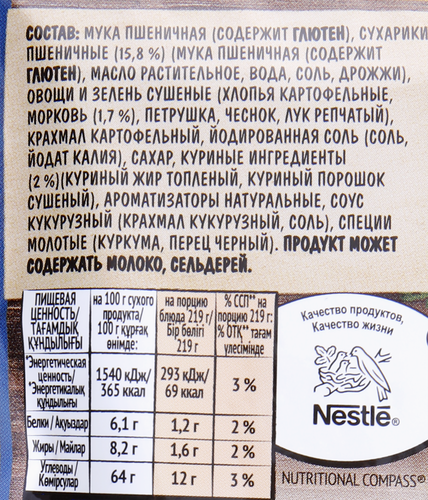 Суп MAGGI Горячая кружка Куриный с сухариками, 19г, детальное фото