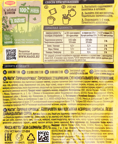 Суп MAGGI Горячая кружка Гороховый с сухариками, 19г, фотография