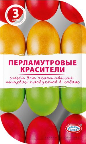 Набор для окрашивания пасхальных яиц ДОМАШНЯЯ КУХНЯ красители перламутровые, 3 цвета, 9г, вид