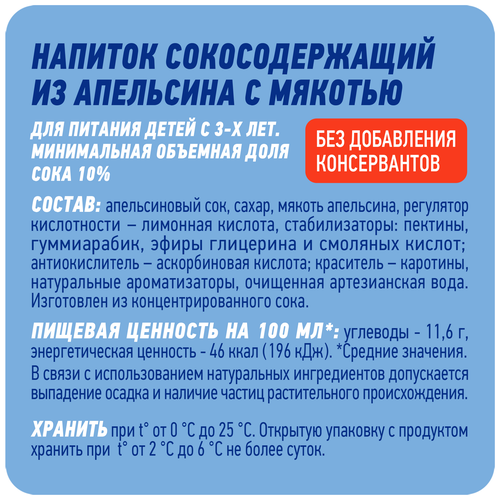 Напиток сокосодержащий ДОБРЫЙ Pulpy Апельсин с мякотью, 0.45л, крупный план