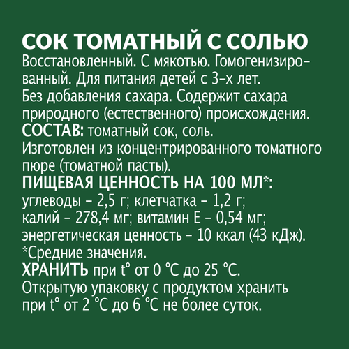 Сок ДОБРЫЙ Томат с солью и мякотью восстановленный гомогенизированный, 2л, фото