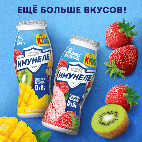 Напиток кисломолочный ИМУНЕЛЕ For Kids Малиновый пломбир 1,5%, без змж, 100г, изображение
