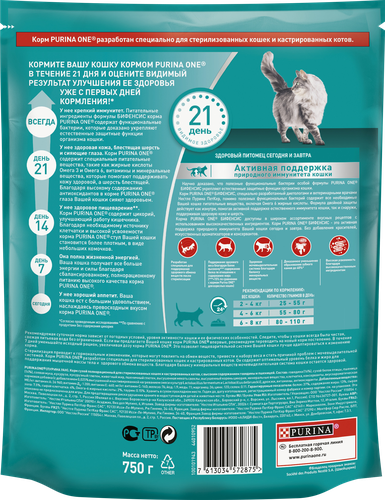 Корм сухой для взрослых кошек PURINA ONE Sterilised с говядиной и пшеницей для стерилизованных, 750г, крупный план