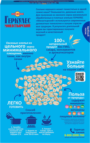 Хлопья овсяные ГЕРКУЛЕС Монастырский, 500г, фотография