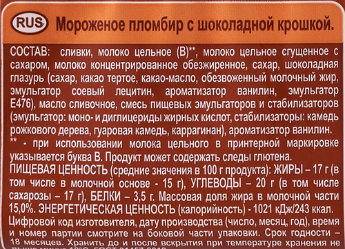 Мороженое КОРОВКА ИЗ КОРЕНОВКИ Пломбир с шоколадной стружкой, без змж, полено, 400г, фотография