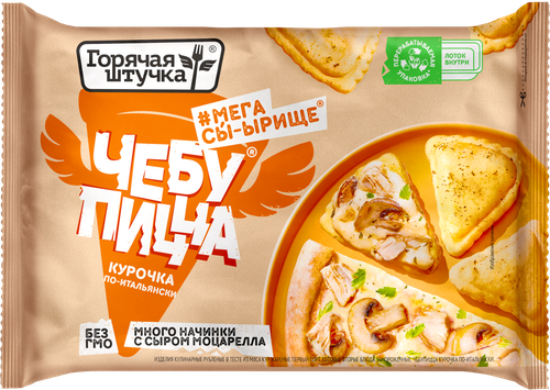 Чебупицца ГОРЯЧАЯ ШТУЧКА Курочка по-итальянски, 250г, изображение