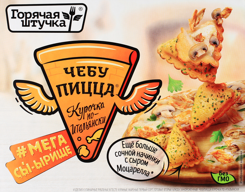 Чебупицца ГОРЯЧАЯ ШТУЧКА Курочка по-итальянски, 250г, изображение