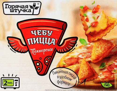 Чебупицца ГОРЯЧАЯ ШТУЧКА Пепперони, 250г, крупный план