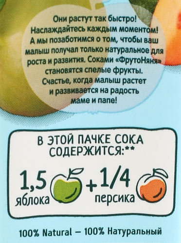 Сок ФРУТОНЯНЯ Яблоко, персик неосветленный, с 5 месяцев, 200мл, фотография
