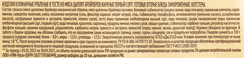 Хотстеры ГОРЯЧАЯ ШТУЧКА, 250г, изображение