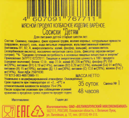 Сосиски МК ВЕЛИКОЛУКСКИЙ Детям, 330г, детальное фото