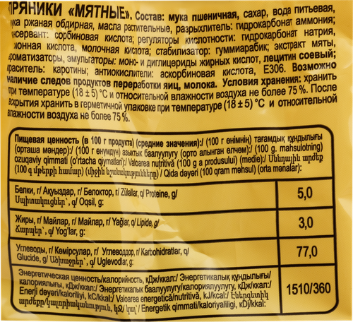 Пряники ЯШКИНО Мятные, 350г, детальное фото