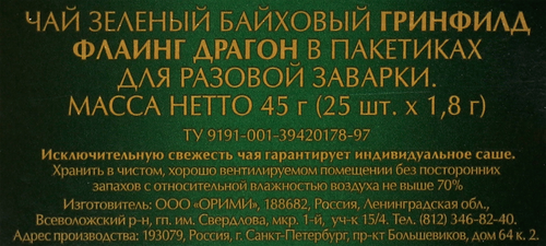 Чай зеленый GREENFIELD Flying Dragon, 25пак, картинка