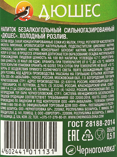 Напиток ЧЕРНОГОЛОВКА Дюшес сильногазированный, 0.5л, картинка