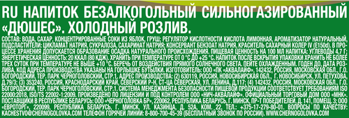 Напиток ЧЕРНОГОЛОВКА Дюшес сильногазированный, 0.5л, фото