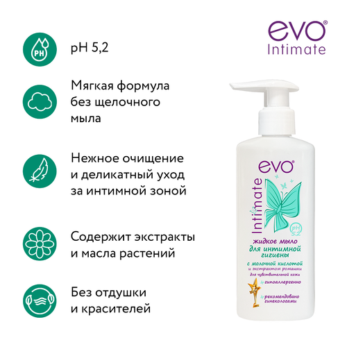 Жидкое мыло для интимной гигиены EVO для чувствительной кожи, 200мл, изображение