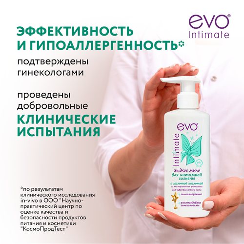 Жидкое мыло для интимной гигиены EVO для чувствительной кожи, 200мл, картинка