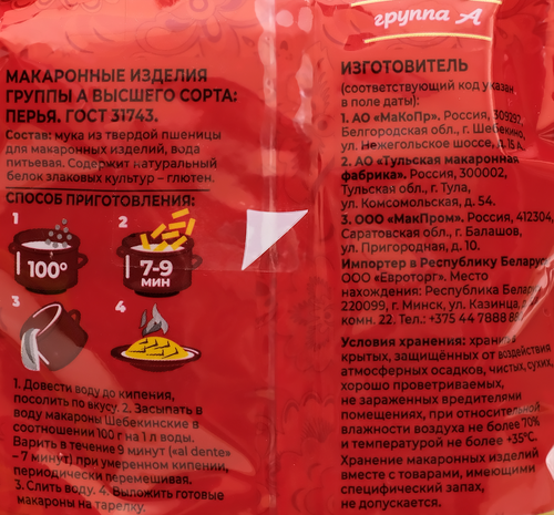 Макароны ШЕБЕКИНСКИЕ Перья №343 группа А, 450г, картинка